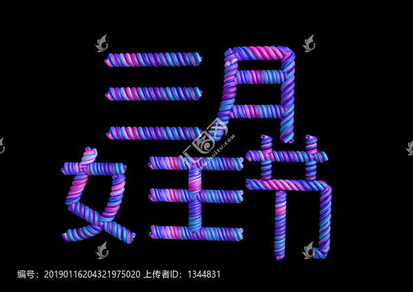 三月女王節