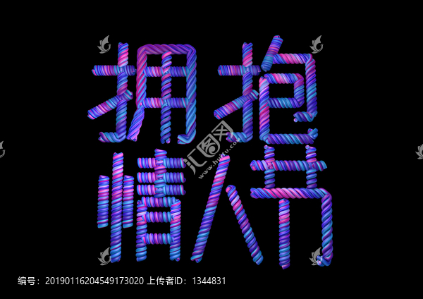 擁抱情人節(jié)