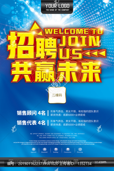 招聘海報