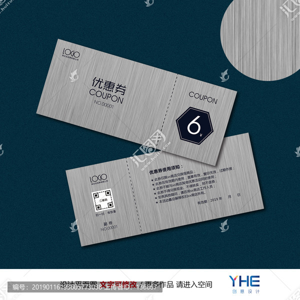 高檔優(yōu)惠券