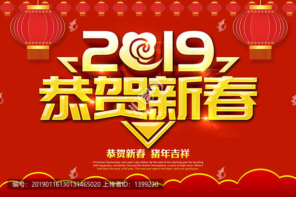 恭賀新春