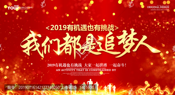 我們都是追夢人
