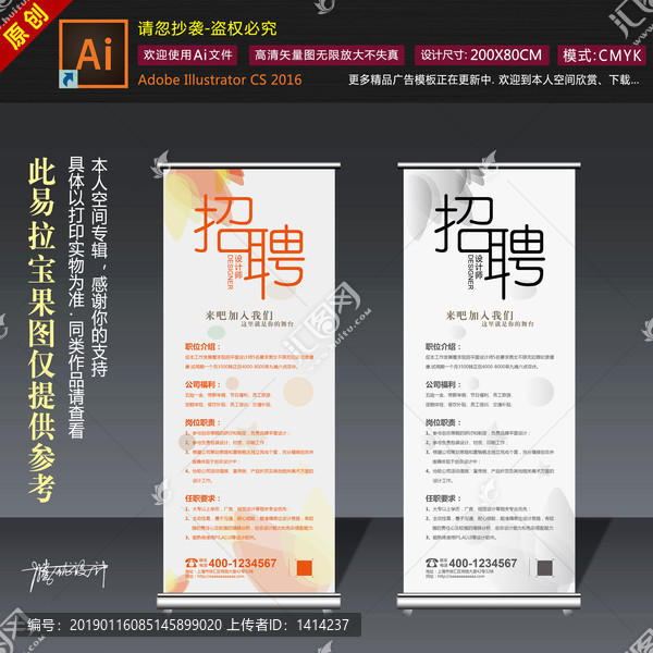 招聘易拉寶