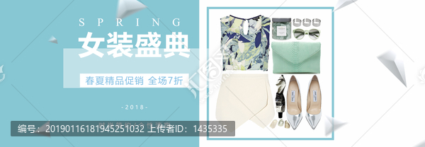 春季女裝搭配電商海報(bào)