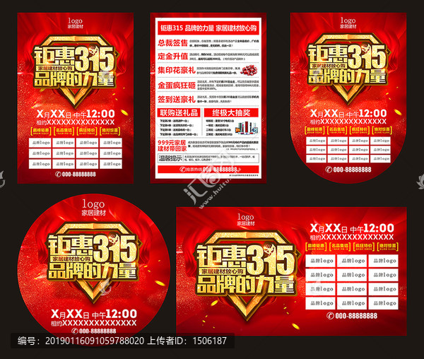 鉅惠315品牌的力量