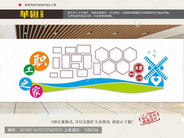 職工之家