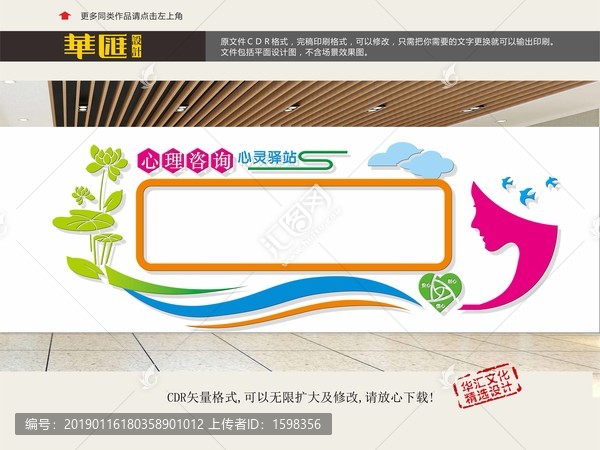 心理咨詢展板