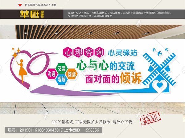 心理咨詢