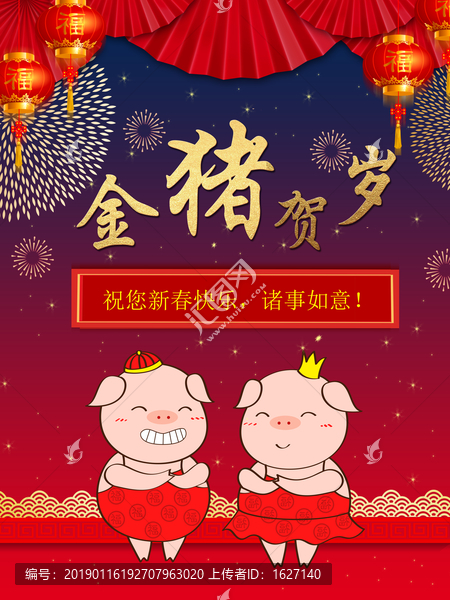 金豬賀歲