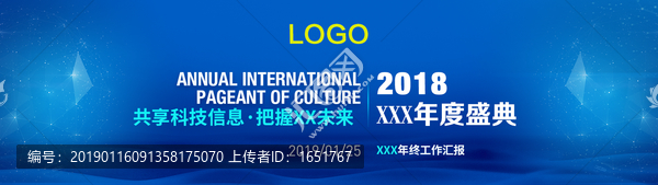 科技感年會(huì)主題