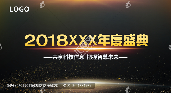 黑金科技年會(huì)背景