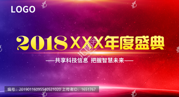 藍(lán)紫紅年會(huì)背景