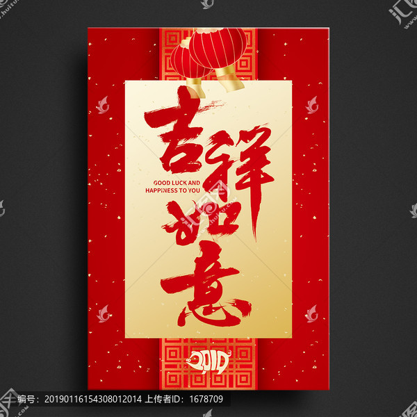 吉祥如意