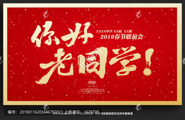 同學(xué)會(huì)