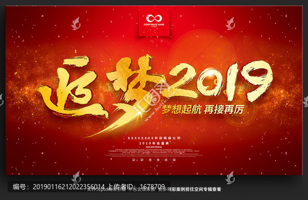 追夢(mèng)2019