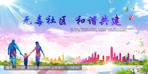 無毒社區(qū)和諧共建