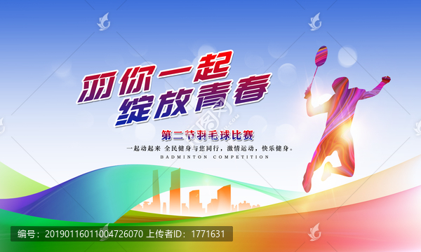 羽毛球比賽