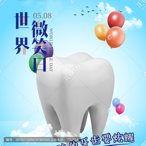 海報(bào)微笑日