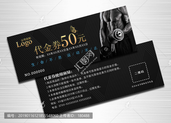 健身代金券