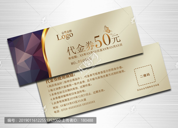 代金券
