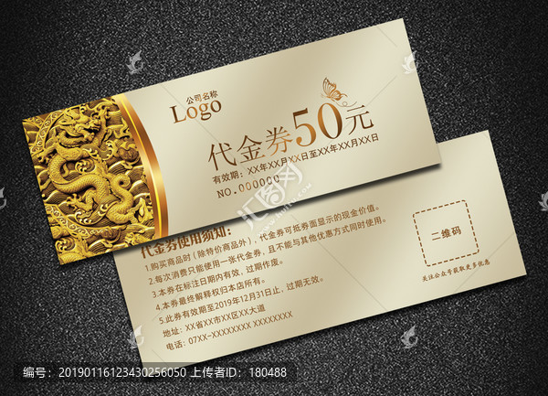 酒店代金券