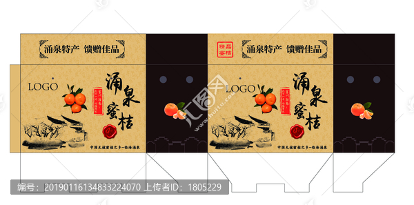 涌泉蜜桔