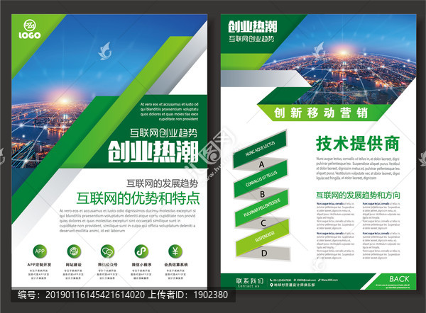 綠色科技傳單