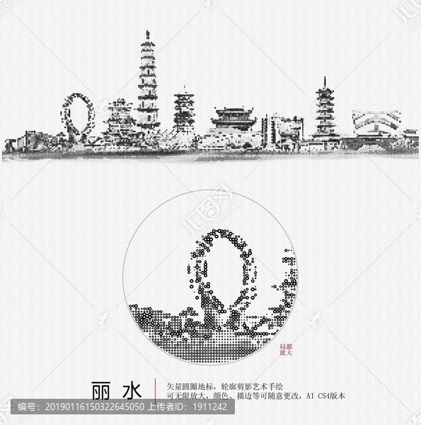 麗水地標(biāo)手繪矢量圖
