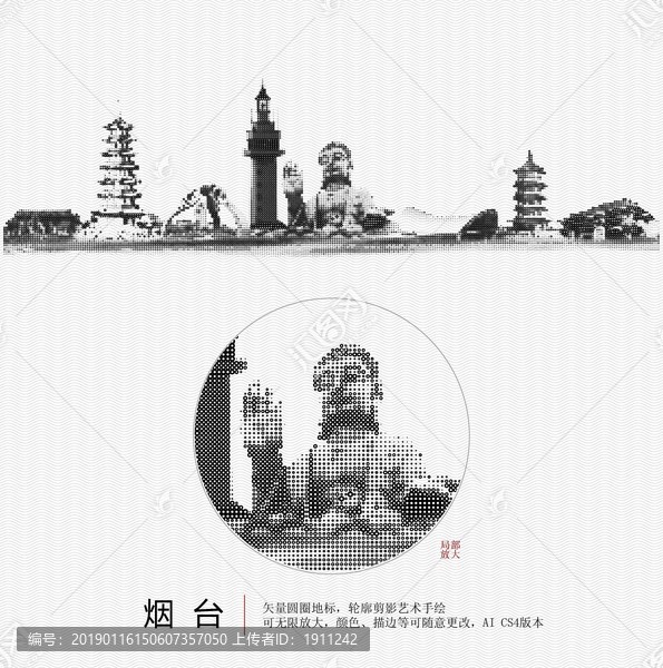 煙臺