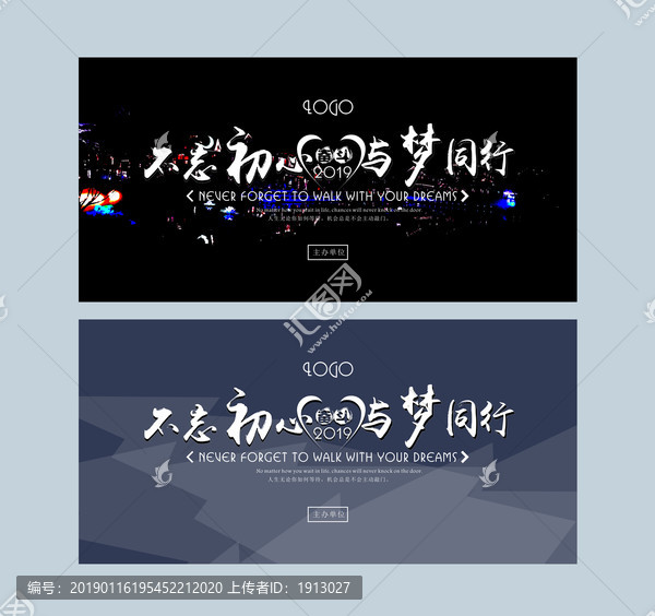 不忘初心與夢(mèng)同行