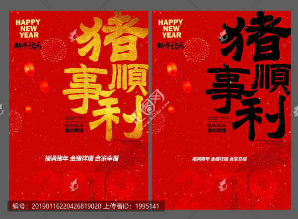豬事順利