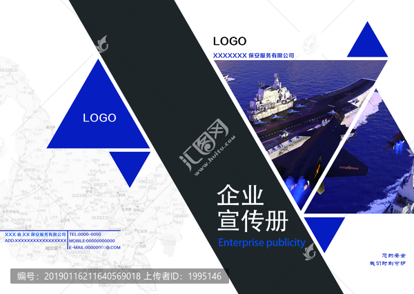 保安公司宣傳冊畫冊