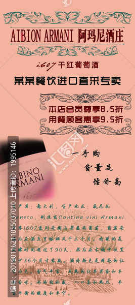 阿瑪尼紅酒酒莊海報