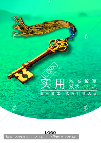 脫貧致富書冊封面