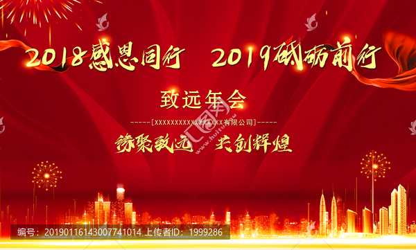 2019年會大型舞臺背景
