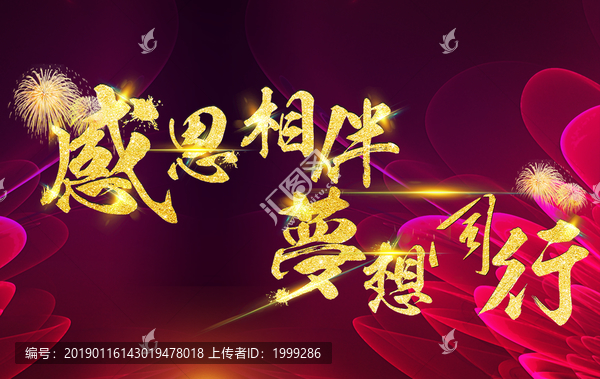 2018年會(huì)大型舞臺(tái)背景