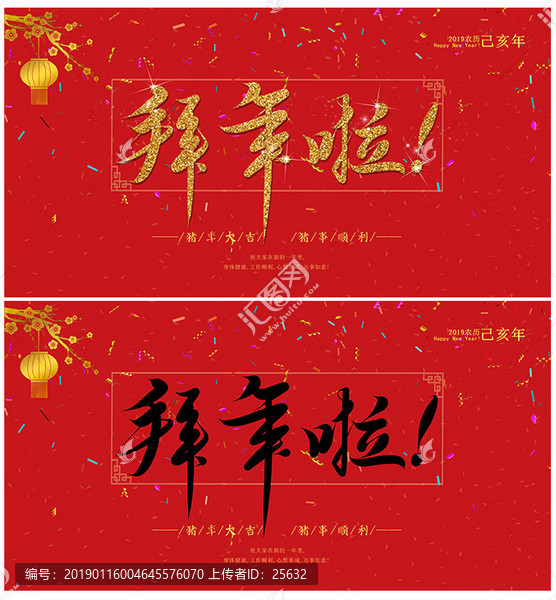 2019春節(jié)大拜年啦