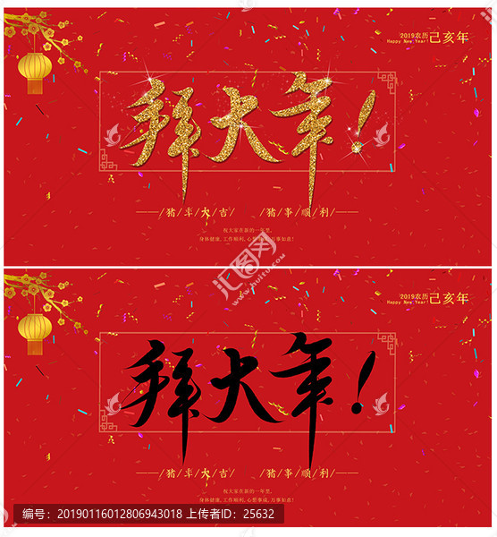 2019春節(jié)拜大年