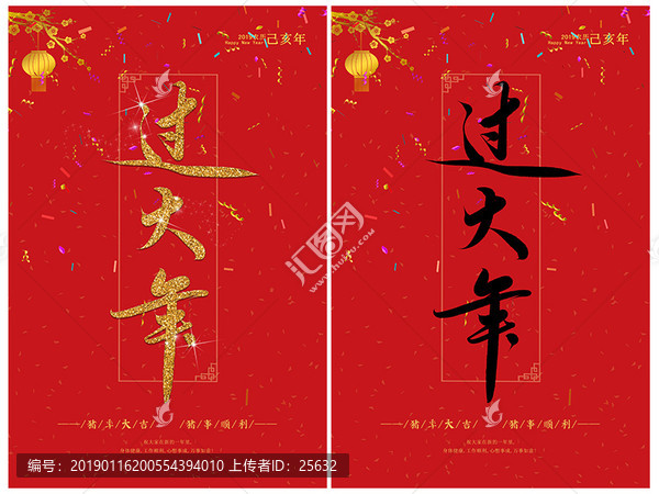 2019春節(jié)過大年