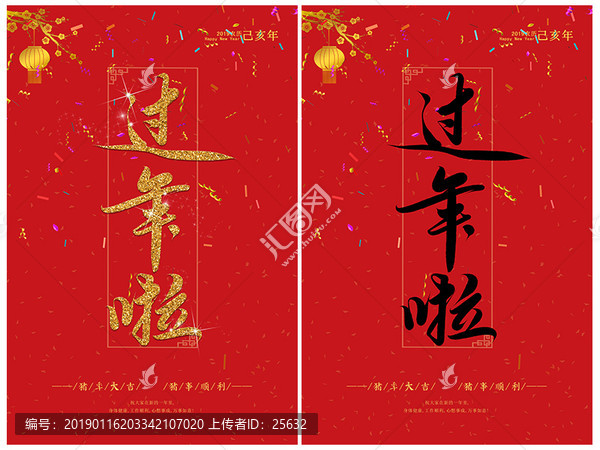 2019春節(jié)過年啦