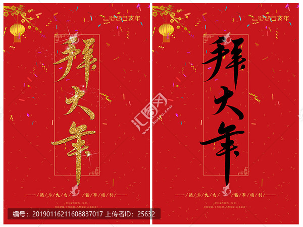 2019春節拜大年