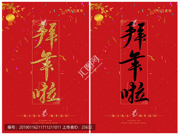 2019春節(jié)拜年啦