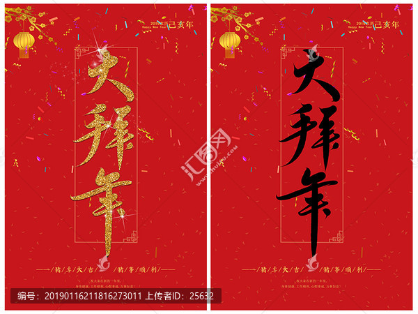2019春節(jié)大拜年