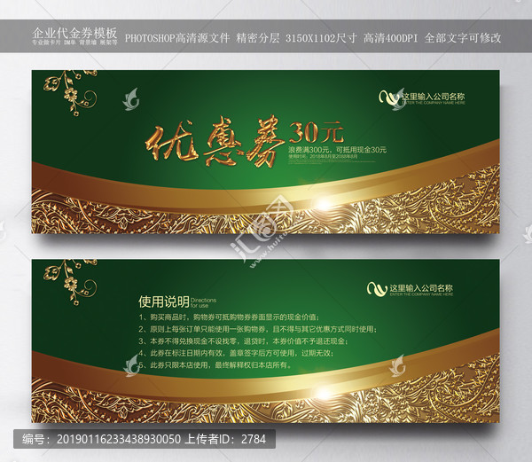 優(yōu)惠券