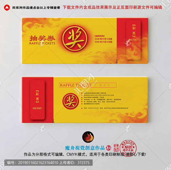 抽獎券