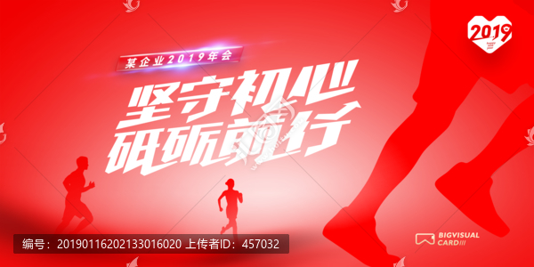不忘初心砥礪前行2019年會(huì)