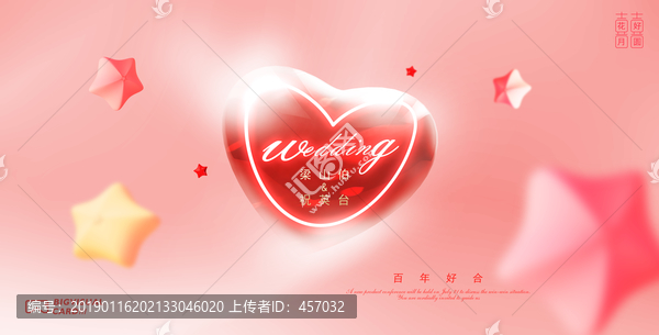 粉色系婚慶背景板