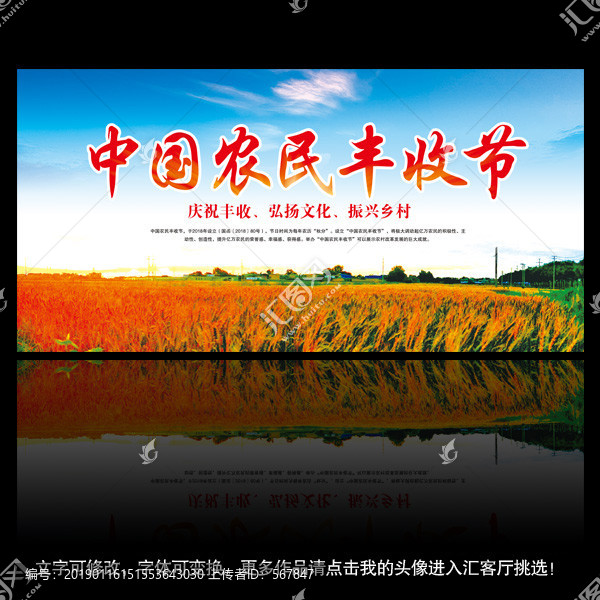 中國農(nóng)民豐收節(jié)
