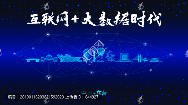 東營城市大數據