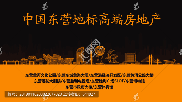 東營地標(biāo)高端房地產(chǎn)